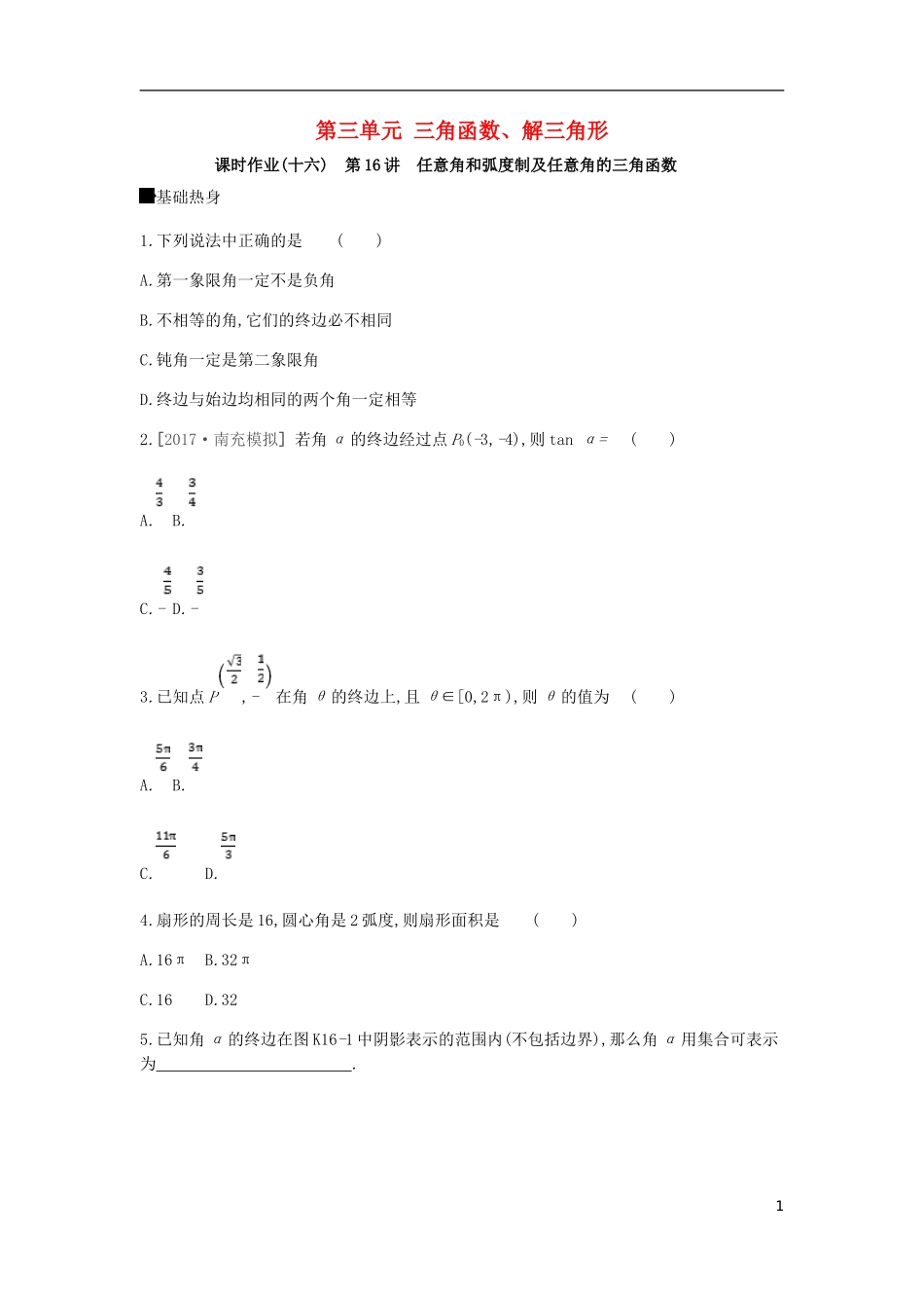 高考数学一轮复习 第3单元 三角函数、解三角形作业 理-人教版高三全册数学试题_第1页