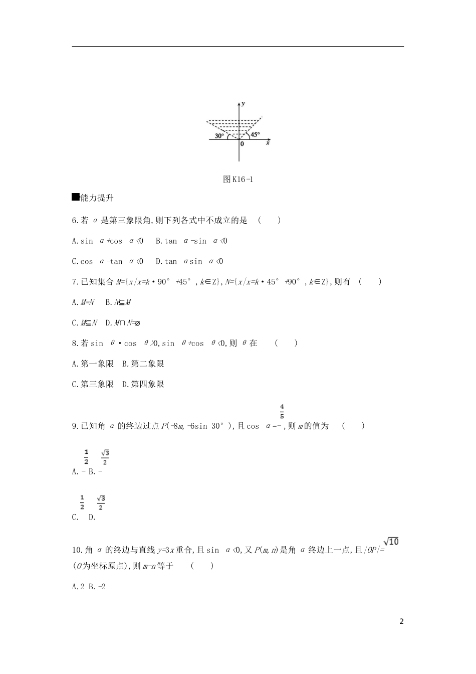 高考数学一轮复习 第3单元 三角函数、解三角形作业 理-人教版高三全册数学试题_第2页