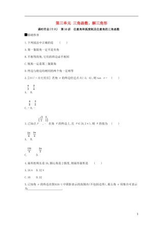 高考数学一轮复习 第3单元 三角函数、解三角形作业 理-人教版高三全册数学试题