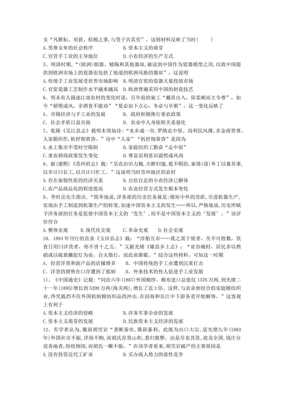 四川省郫县高一历史下学期期末考试试题-人教版高一全册历史试题_第2页