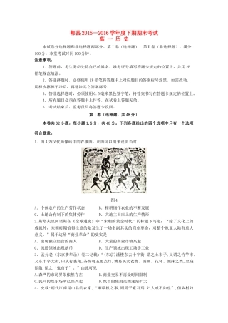 四川省郫县高一历史下学期期末考试试题-人教版高一全册历史试题