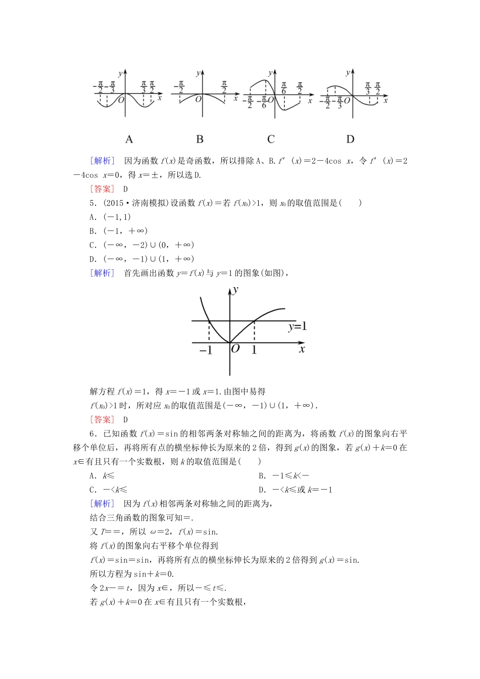高考数学二轮复习 第二部分 思想方法专题部分专题跟踪训练28 文-人教版高三全册数学试题_第2页