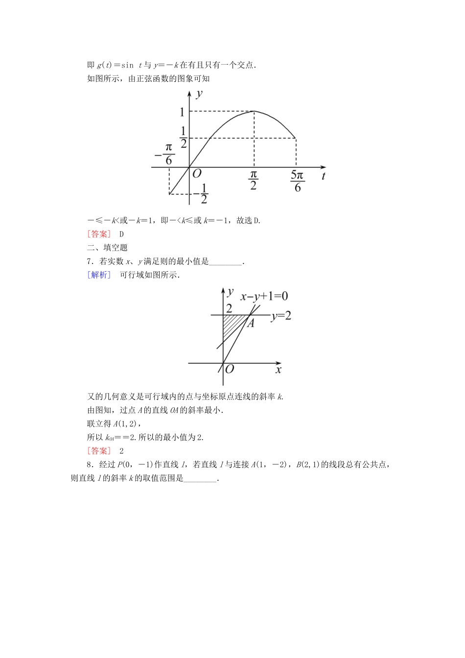 高考数学二轮复习 第二部分 思想方法专题部分专题跟踪训练28 文-人教版高三全册数学试题_第3页