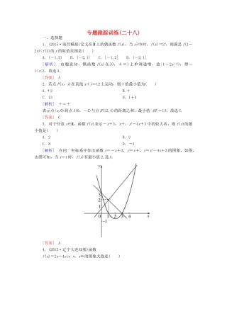 高考数学二轮复习 第二部分 思想方法专题部分专题跟踪训练28 文-人教版高三全册数学试题