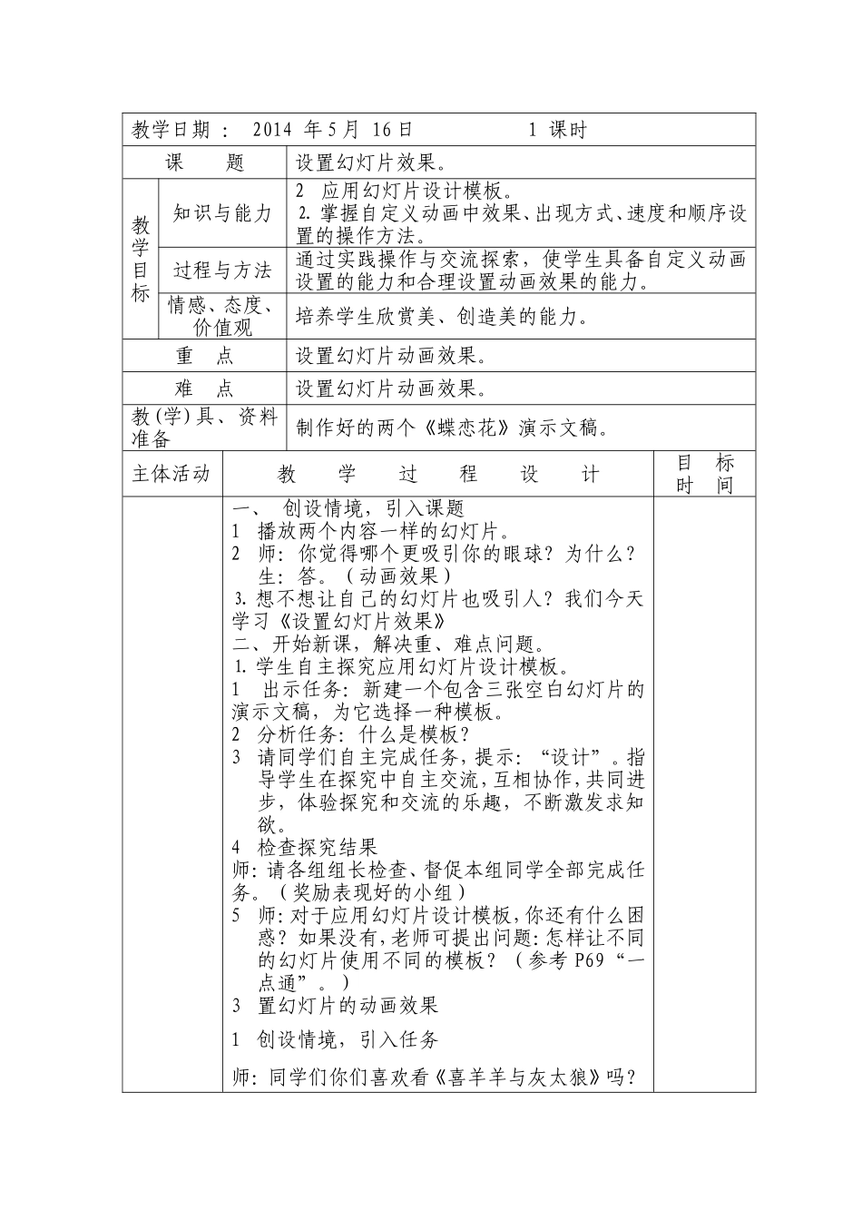 设置幻灯片效果_第1页