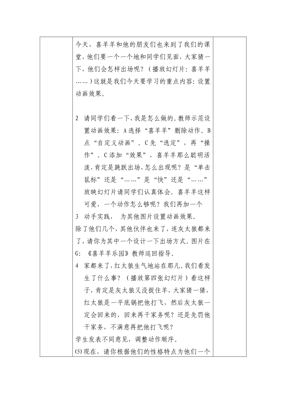 设置幻灯片效果_第2页