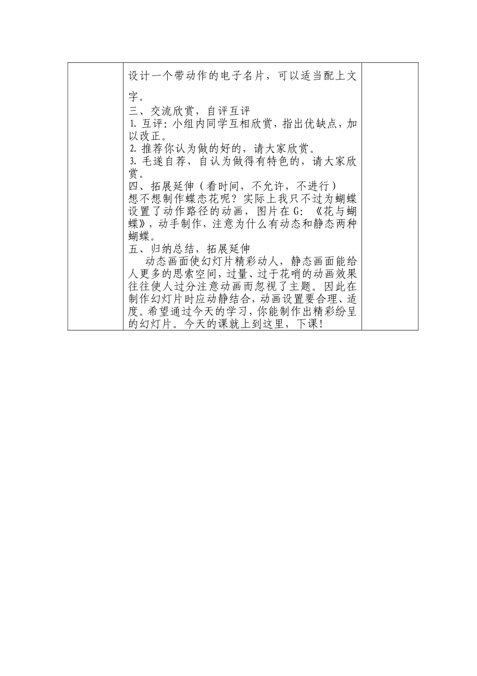 设置幻灯片效果_第3页