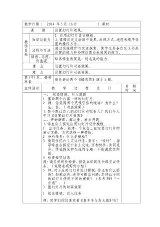 设置幻灯片效果