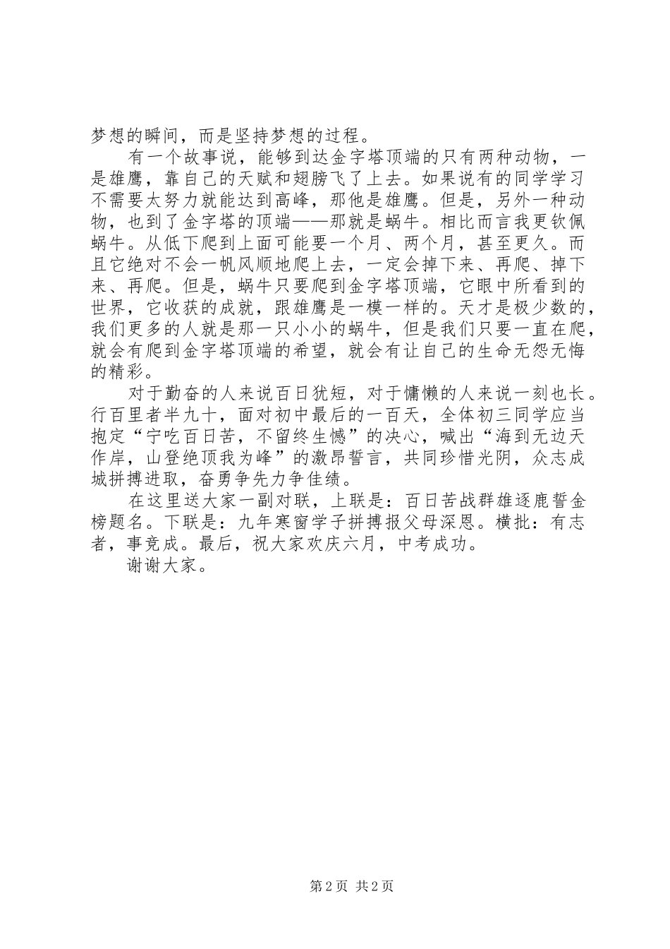 中学誓师讲话发言稿_第2页