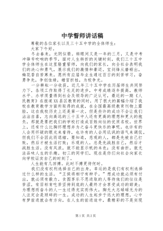 中学誓师讲话发言稿