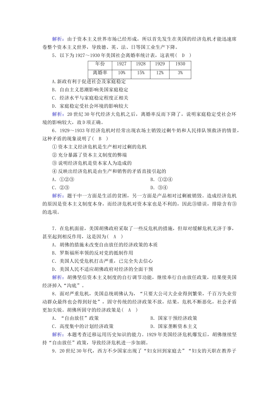 高中历史 专题六 罗斯福新政与当代资本主义 6.1“自由放任”的美国跟踪检测（含解析）人民版必修2-人民版高一必修2历史试题_第2页