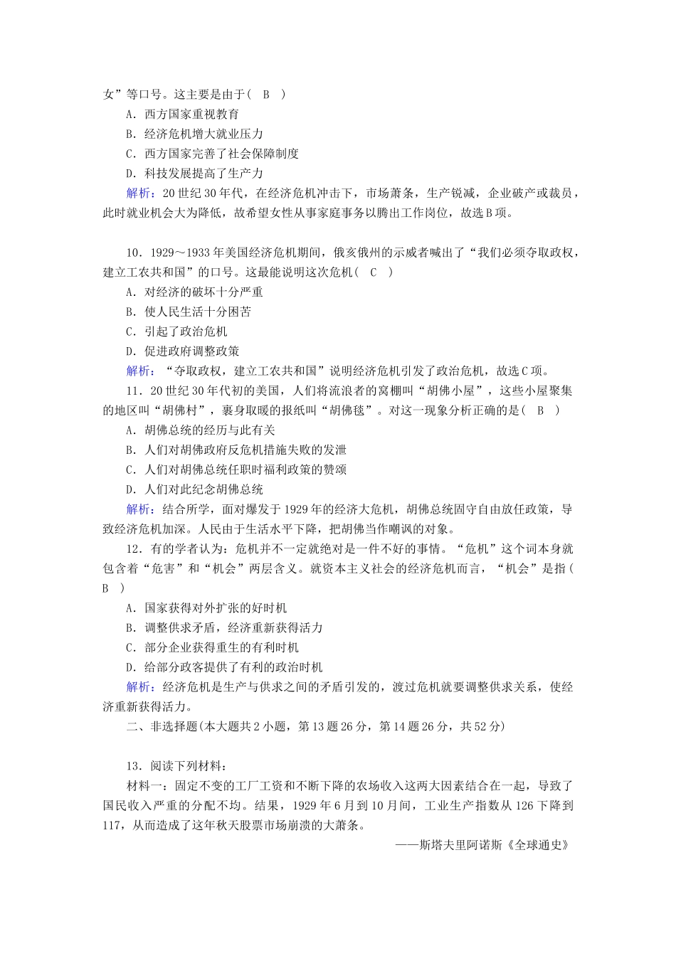 高中历史 专题六 罗斯福新政与当代资本主义 6.1“自由放任”的美国跟踪检测（含解析）人民版必修2-人民版高一必修2历史试题_第3页