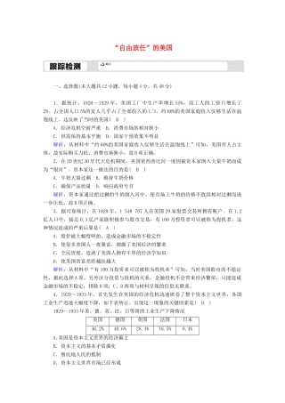 高中历史 专题六 罗斯福新政与当代资本主义 6.1“自由放任”的美国跟踪检测（含解析）人民版必修2-人民版高一必修2历史试题