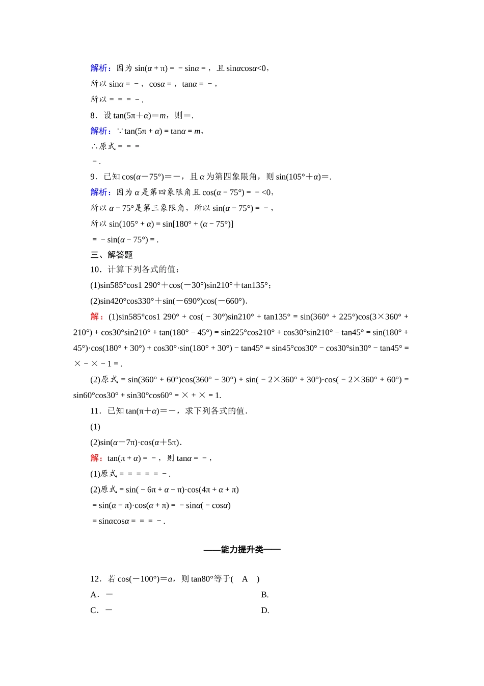 高中数学 第一章 三角函数 1.3.1 诱导公式二、三、四课时作业（含解析）新人教A版必修4-新人教A版高一必修4数学试题_第2页