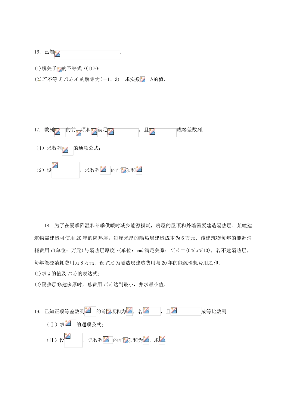 天津市静海县高一数学6月月考试题-人教版高一全册数学试题_第3页