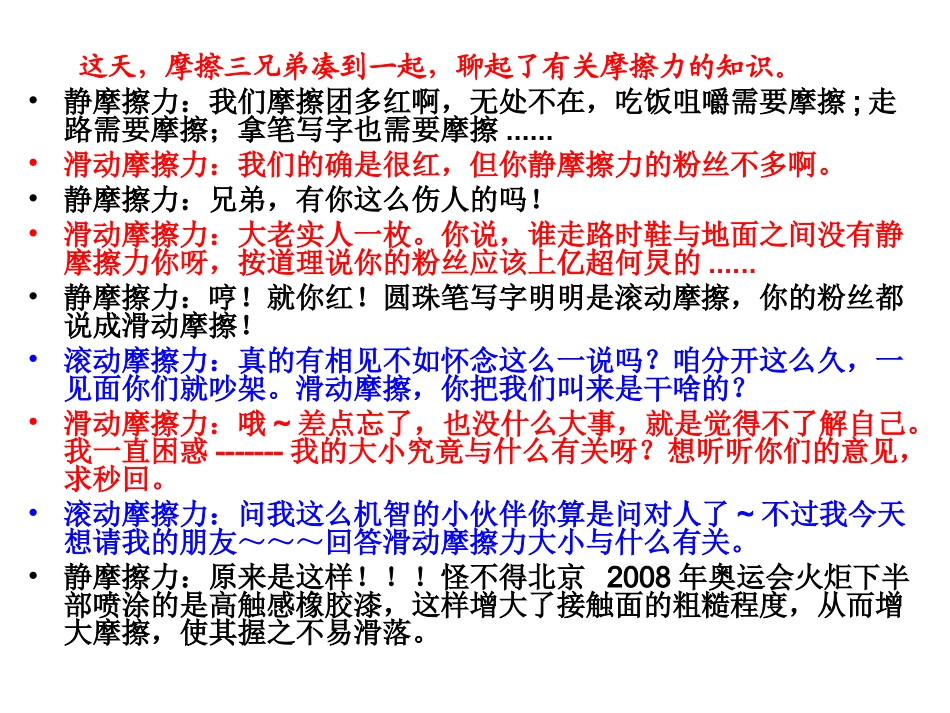 静摩擦力课件_第2页