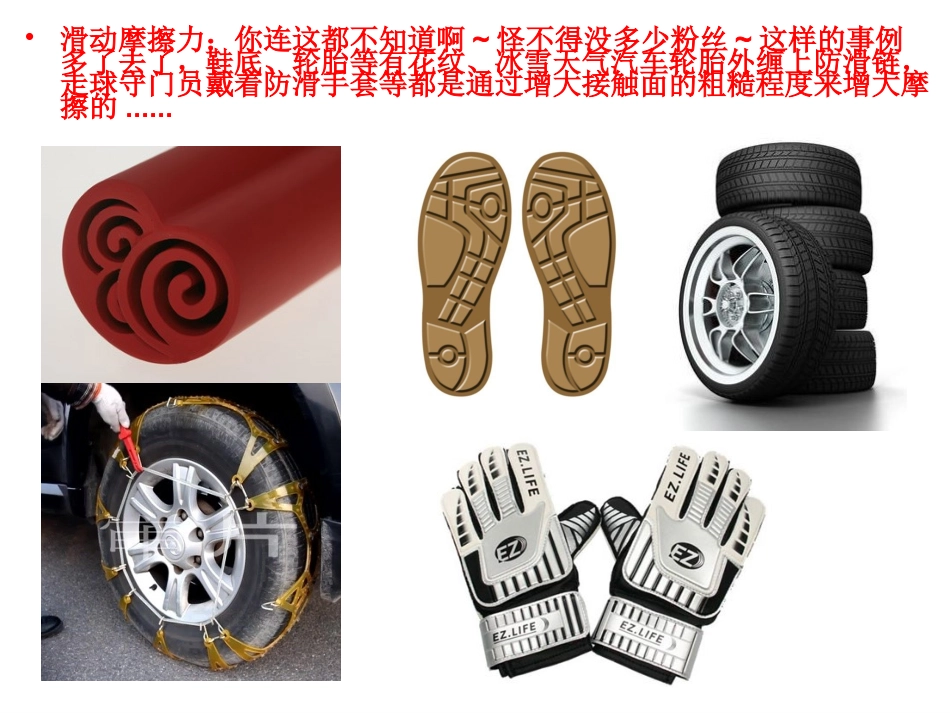 静摩擦力课件_第3页