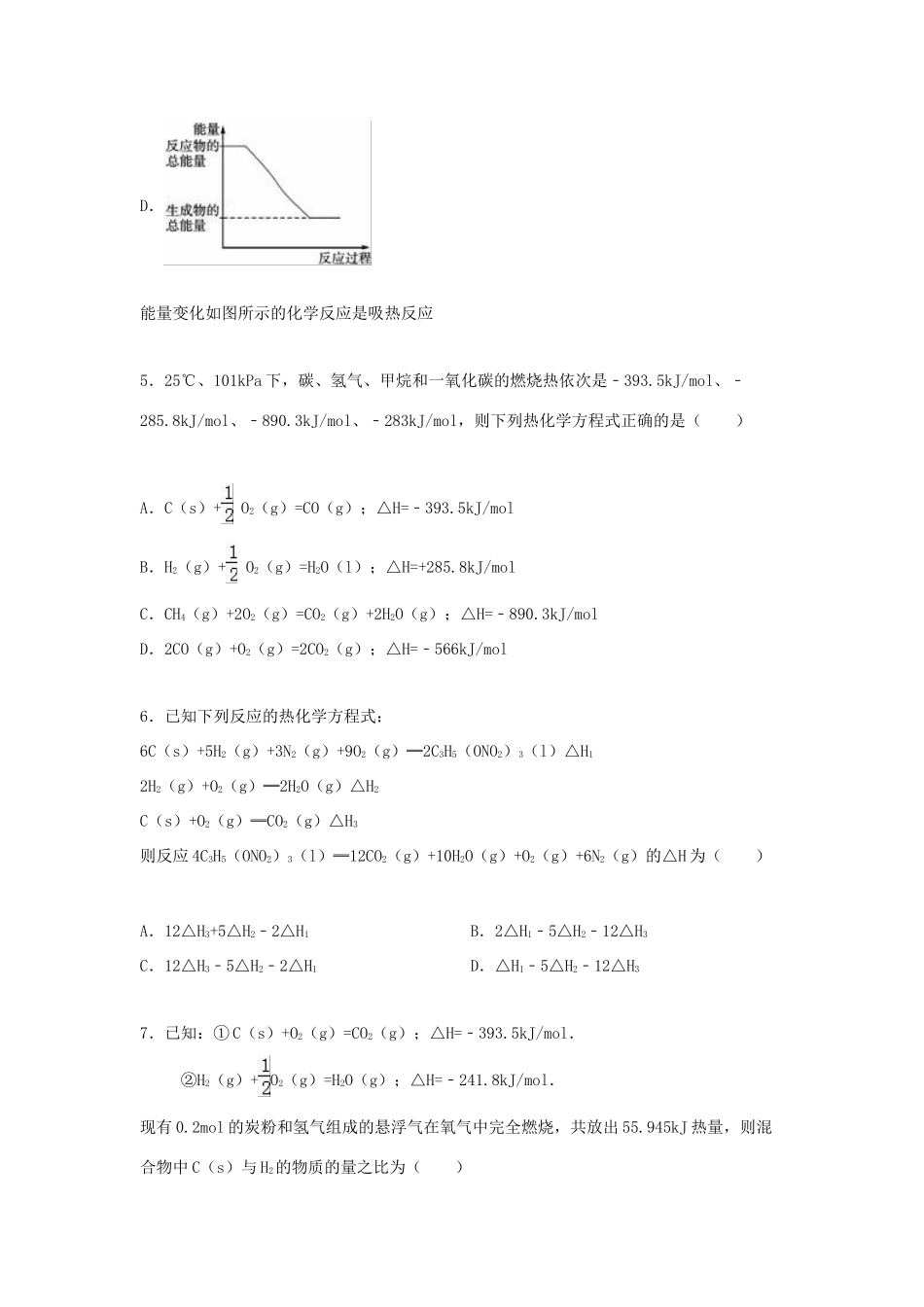 江西省赣州市于都三中高一化学下学期第一次月考试题（含解析）-人教版高一全册化学试题_第2页