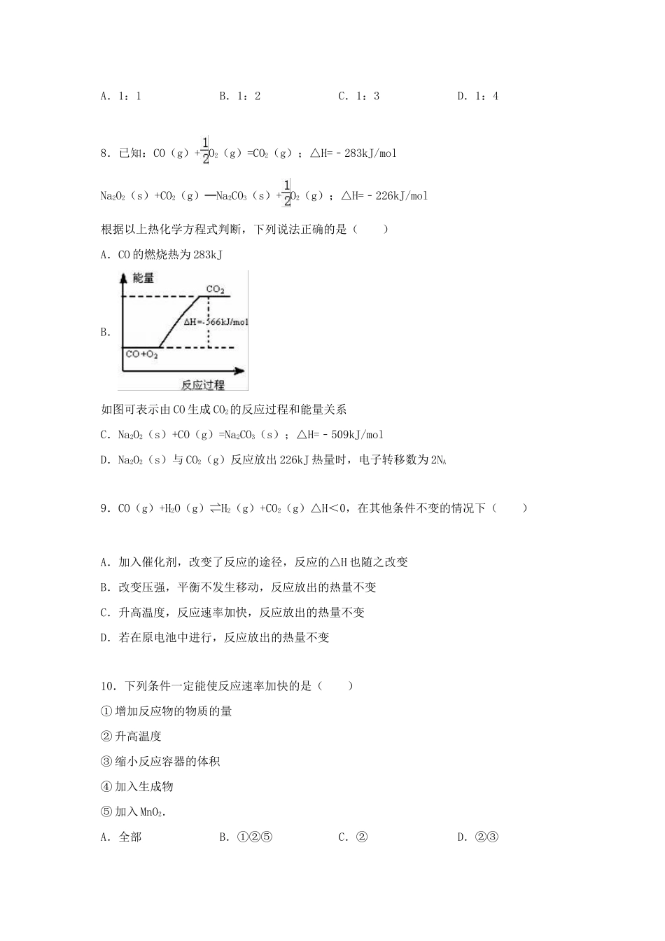 江西省赣州市于都三中高一化学下学期第一次月考试题（含解析）-人教版高一全册化学试题_第3页