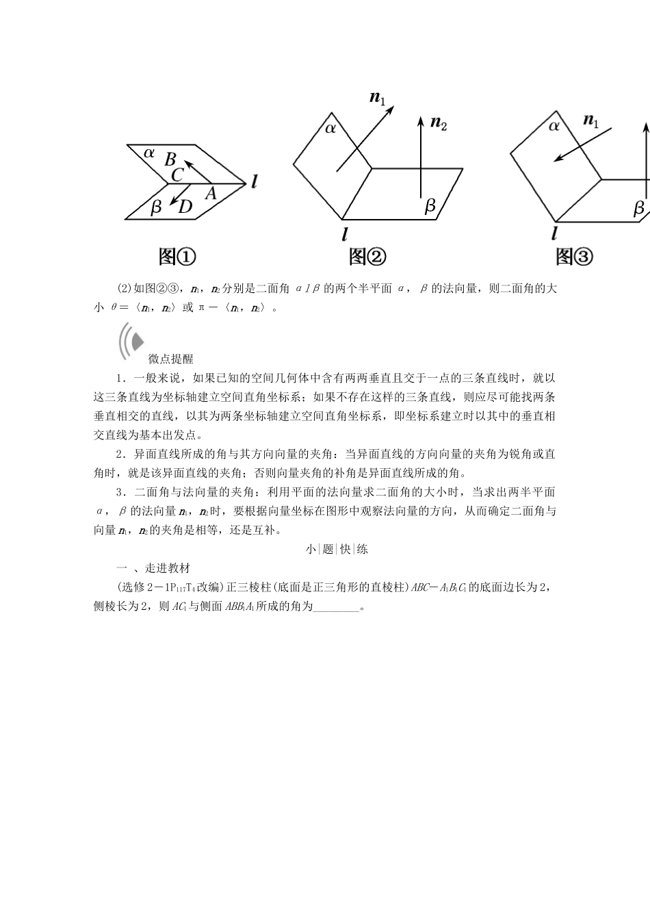 高考数学大一轮复习 第七章 立体几何 第七节 立体几何中的向量方法教师用书 理-人教版高三全册数学试题_第2页