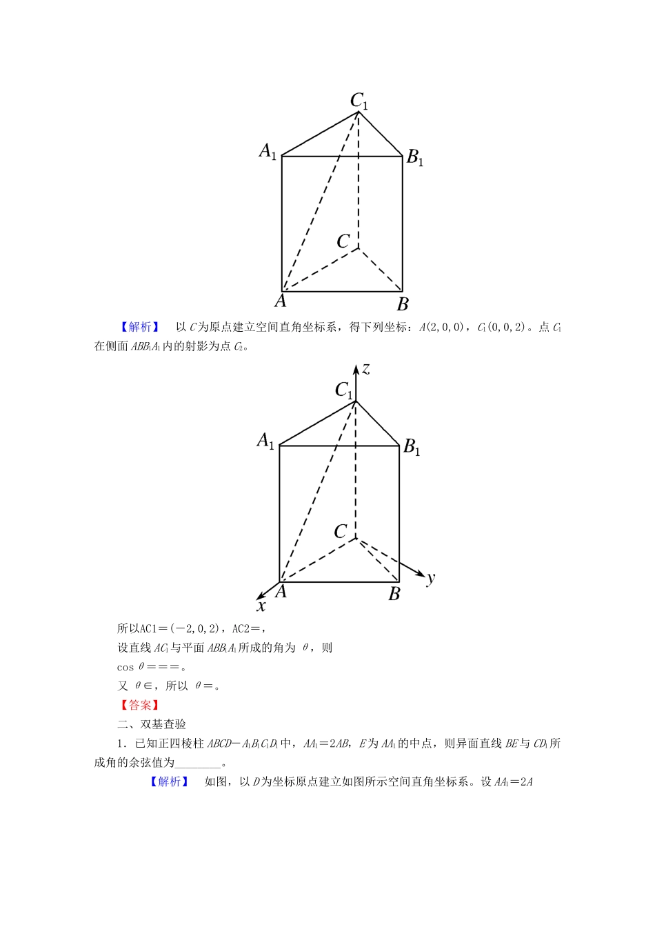 高考数学大一轮复习 第七章 立体几何 第七节 立体几何中的向量方法教师用书 理-人教版高三全册数学试题_第3页