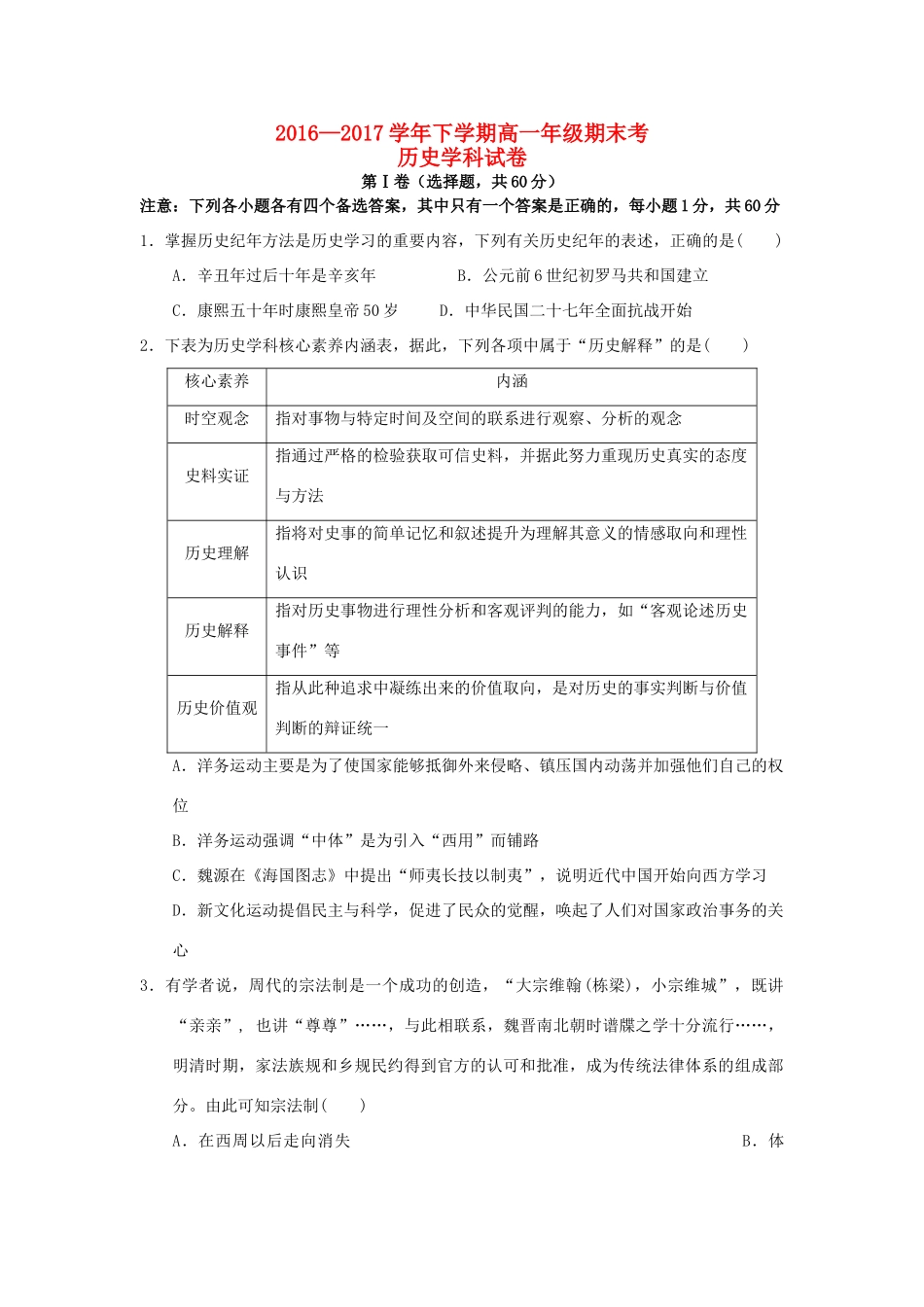 云南省玉溪市高一历史下学期期末考试试题-人教版高一全册历史试题_第1页