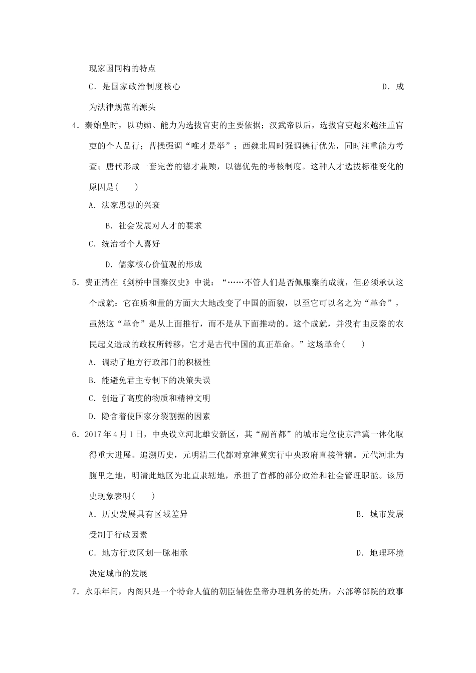 云南省玉溪市高一历史下学期期末考试试题-人教版高一全册历史试题_第2页