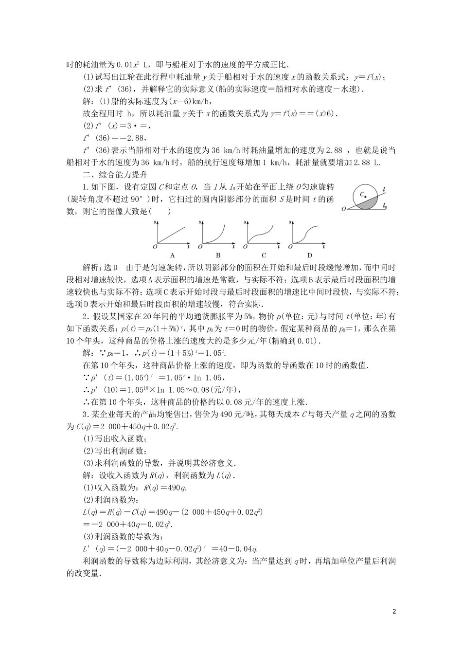 高中数学 课时跟踪检测（十二）实际问题中导数的意义 北师大版选修2-2-北师大版高二选修2-2数学试题_第2页