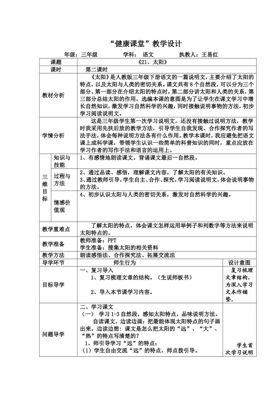 太阳健康课堂设计_第1页
