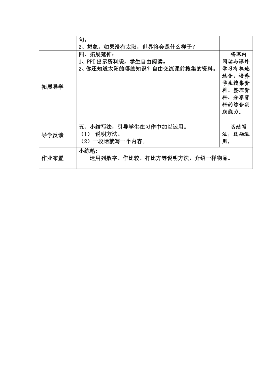 太阳健康课堂设计_第3页