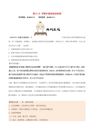 高中历史 每日一题之快乐暑假 第01天 早期中国的政治制度（含解析）新人教版-新人教版高一全册历史试题