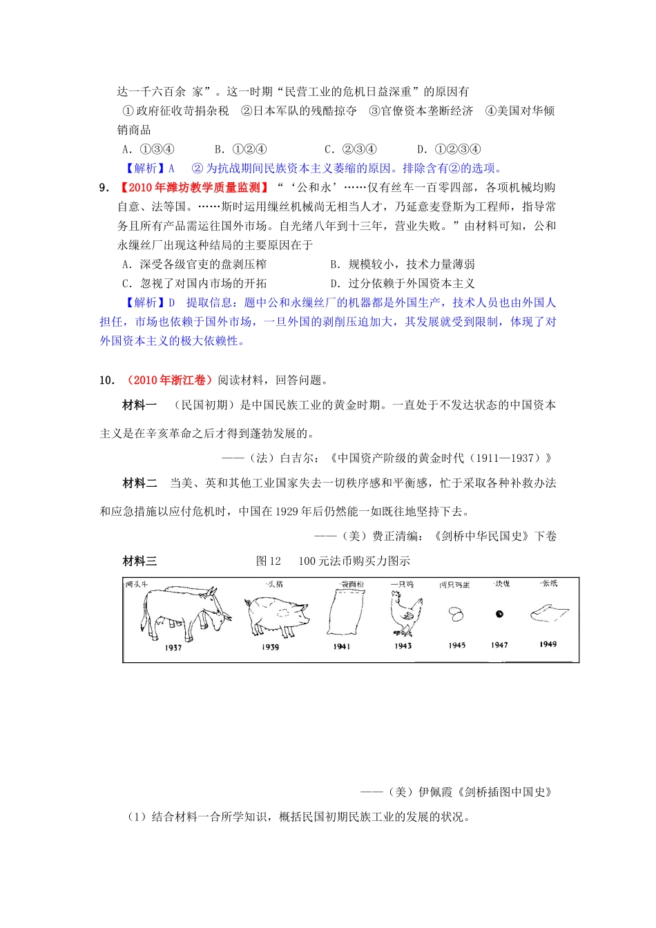 高考历史模拟精品解析 十、近代中国经济结构的变动与资本主义的曲折发展 新人教版_第3页