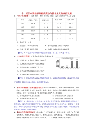 高考历史模拟精品解析 十、近代中国经济结构的变动与资本主义的曲折发展 新人教版