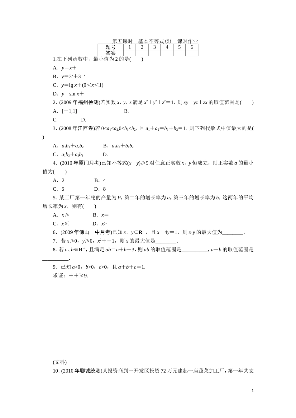 广东数学一轮复习：第二章 5《基本不等式（2）》（通用版）_第1页
