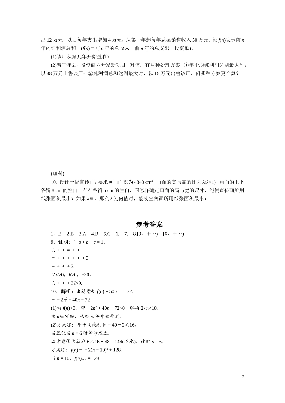广东数学一轮复习：第二章 5《基本不等式（2）》（通用版）_第2页