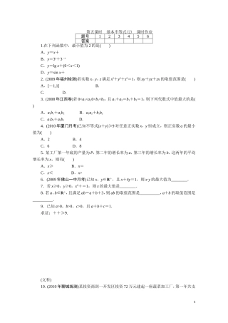 广东数学一轮复习：第二章 5《基本不等式（2）》（通用版）