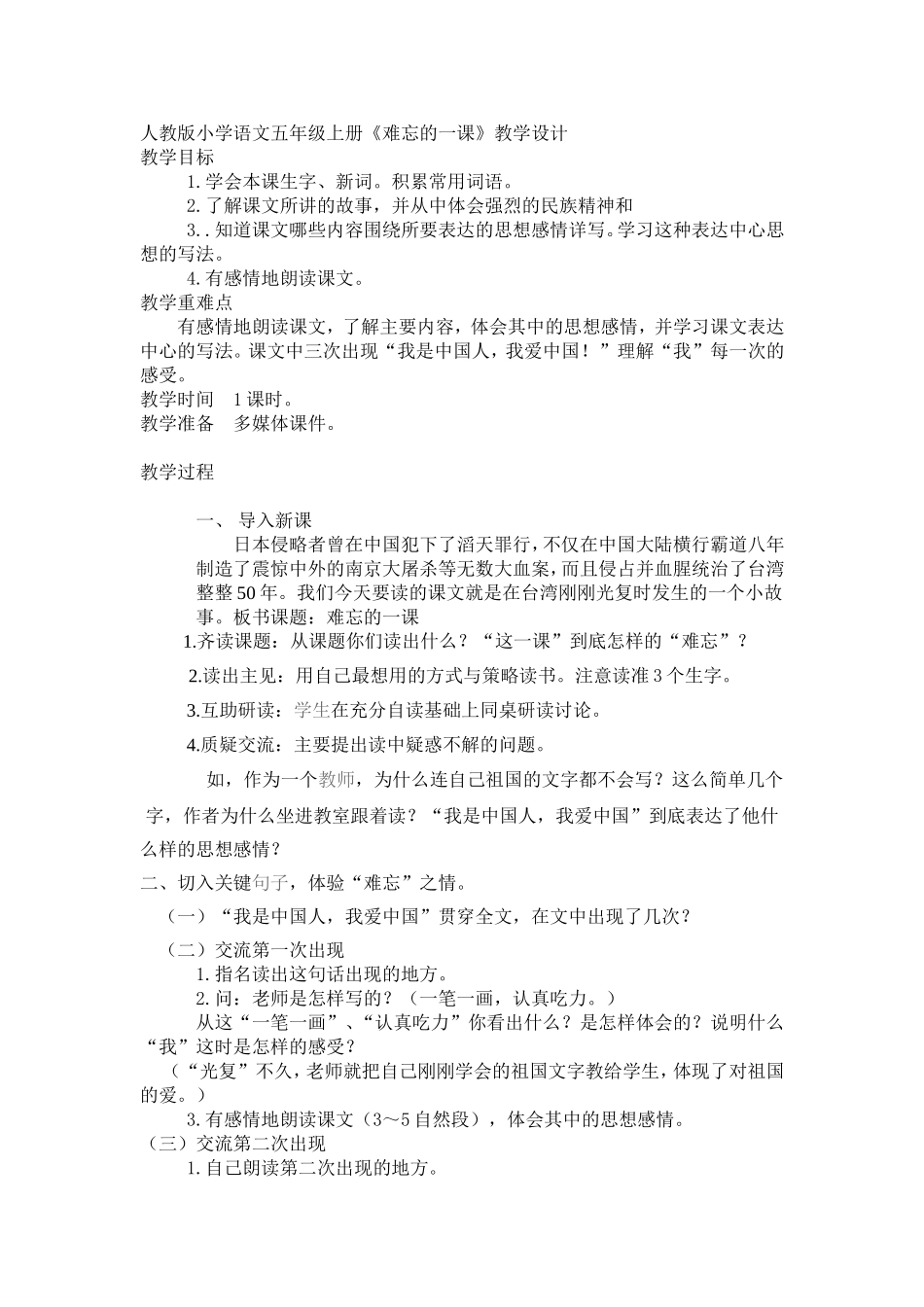 《难忘的一课》教学设计_第1页