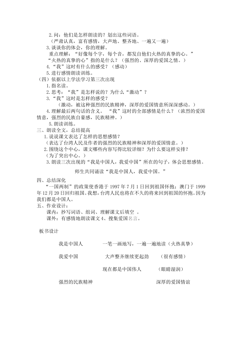 《难忘的一课》教学设计_第2页