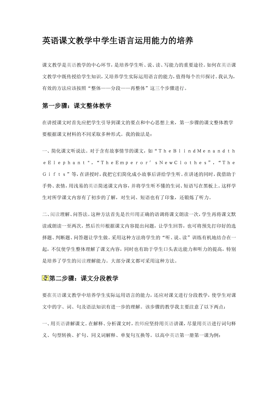 英语课文教学中学生语言运用能力的培养_第1页