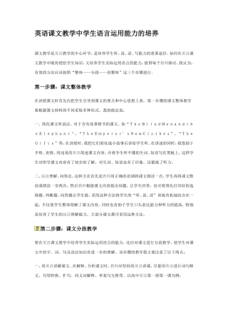 英语课文教学中学生语言运用能力的培养