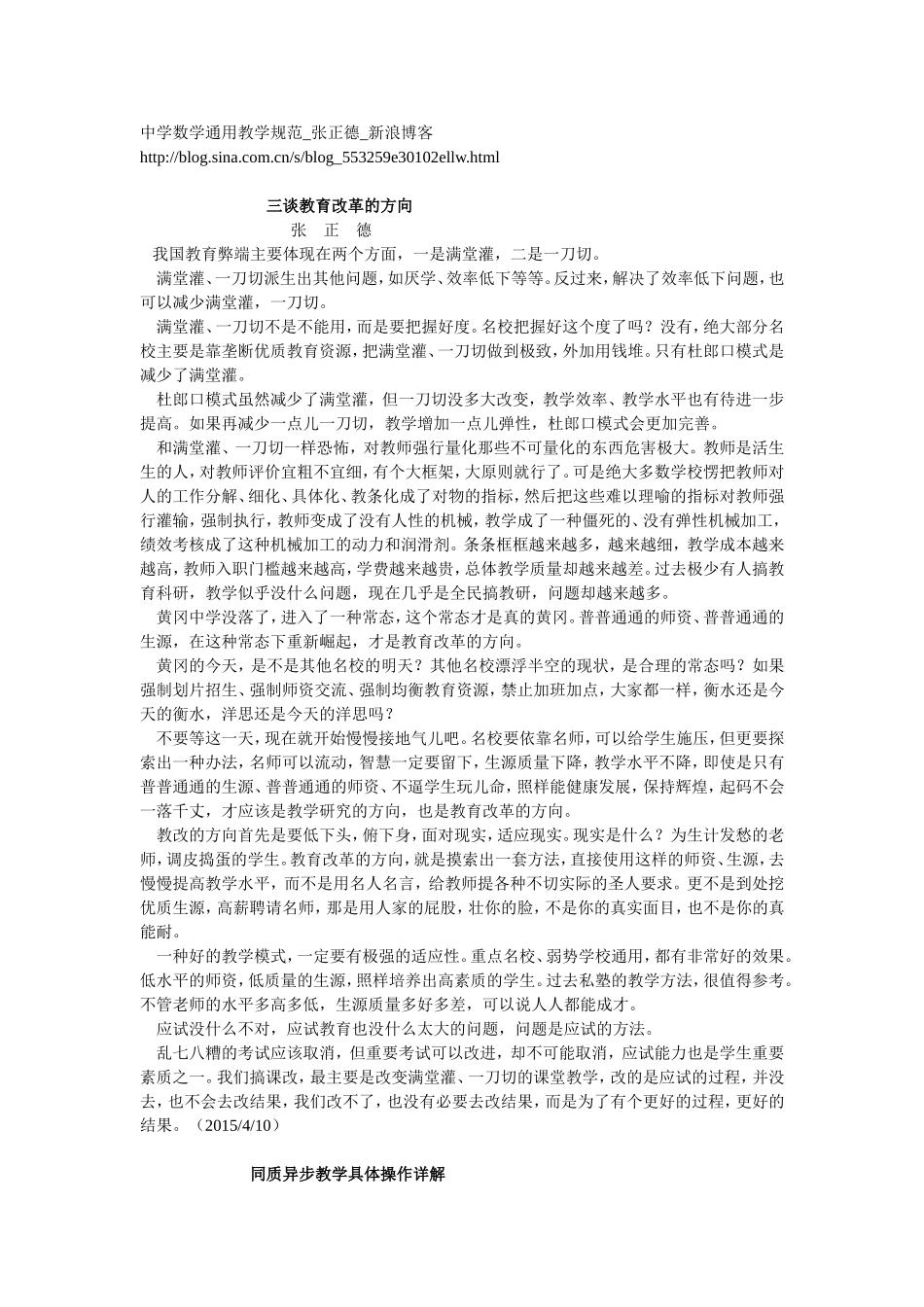 三谈教育改革的方向_第1页