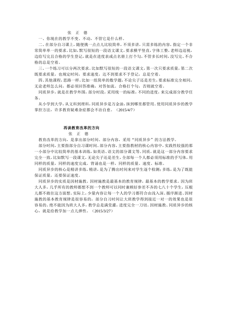 三谈教育改革的方向_第2页