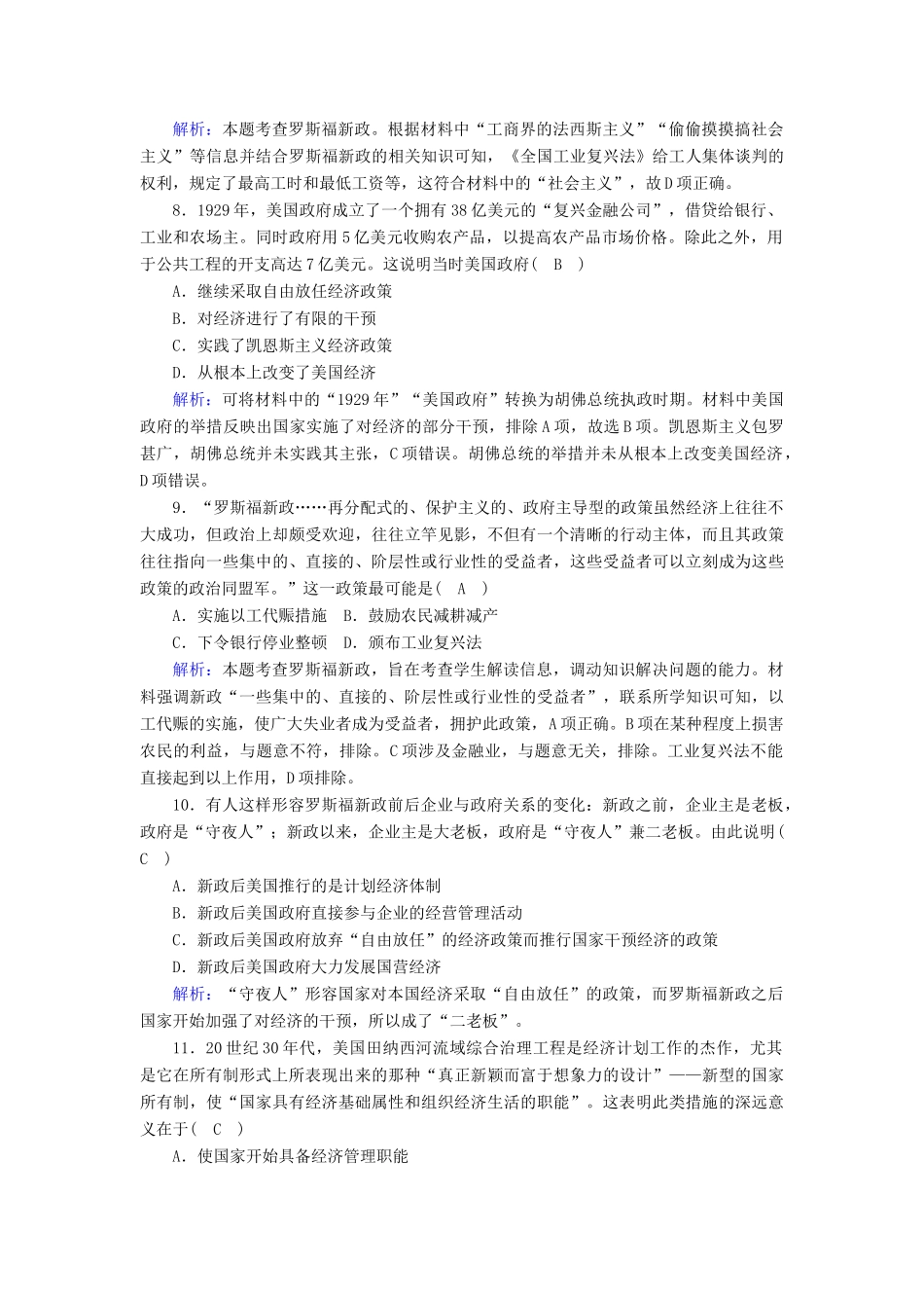 高中历史 第三单元 各国经济体制的创新和调整单元评估跟踪检测（含解析）岳麓版必修2-岳麓版高一必修2历史试题_第3页