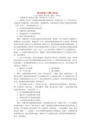 高中历史 第三单元 各国经济体制的创新和调整单元评估跟踪检测（含解析）岳麓版必修2-岳麓版高一必修2历史试题