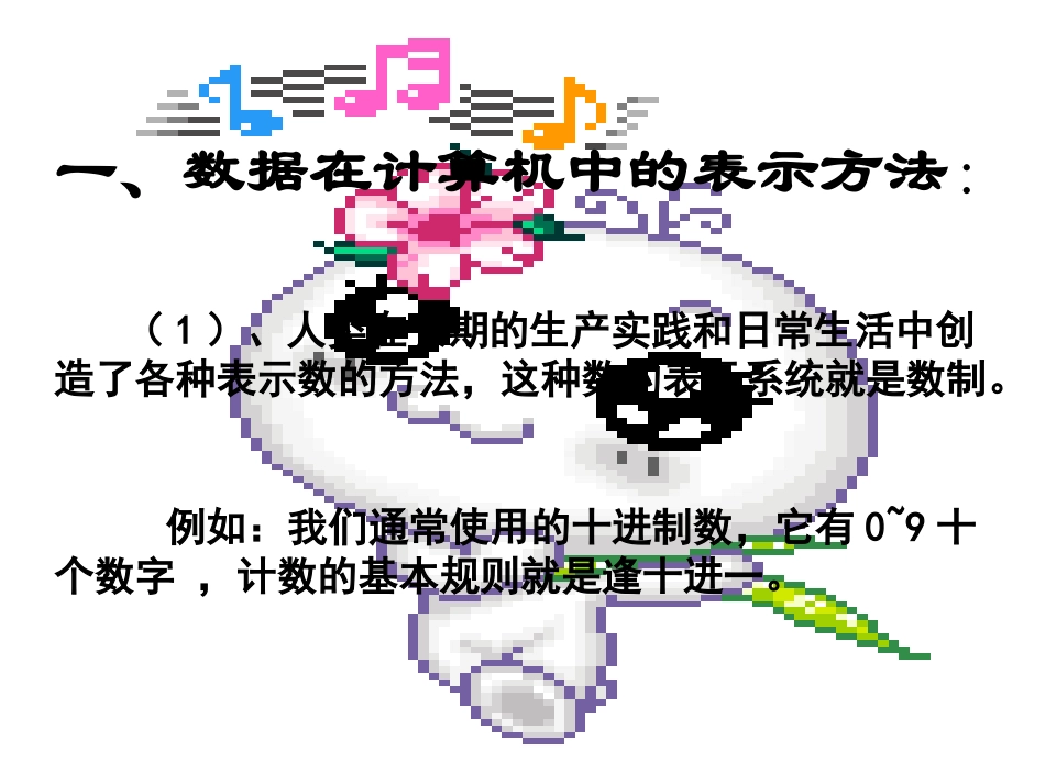 信息在计算机中的表示_第2页