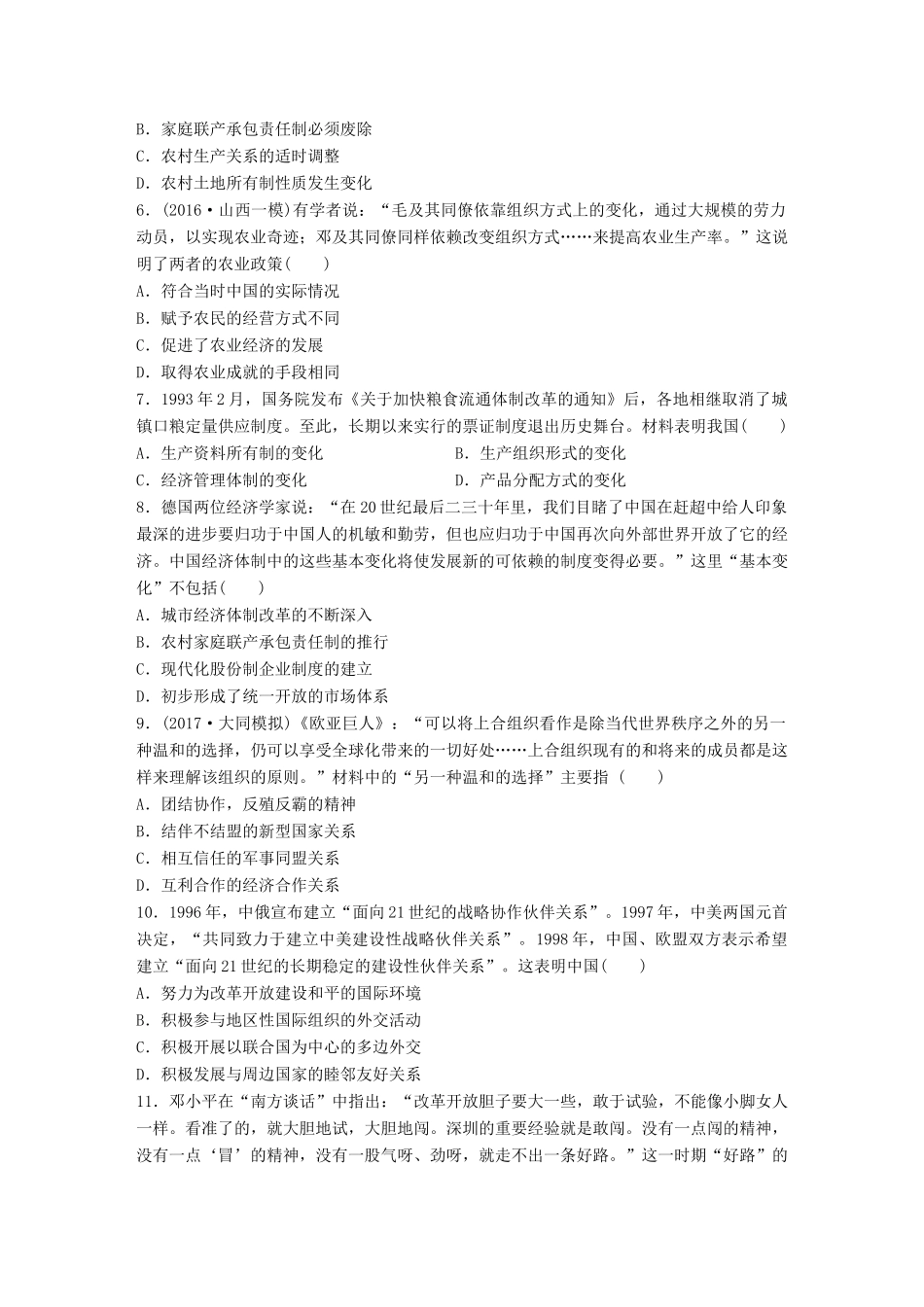 （全国通用）高考历史一轮复习 时代主题练 第89练 中国崛起的时代-人教版高三全册历史试题_第2页