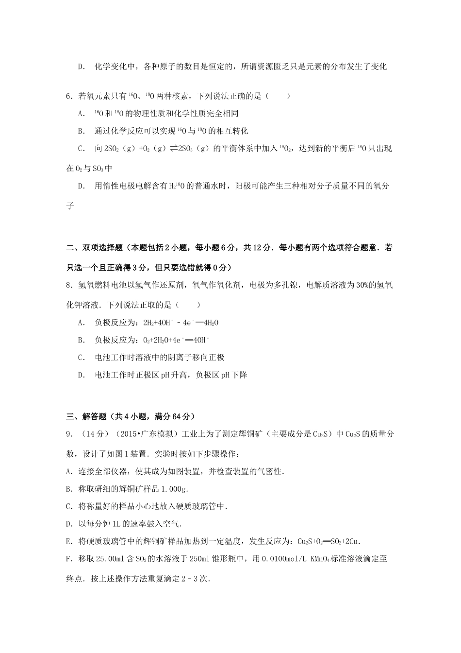 广东省高考化学仿真模拟试卷（一）（含解析）-人教版高三全册化学试题_第2页