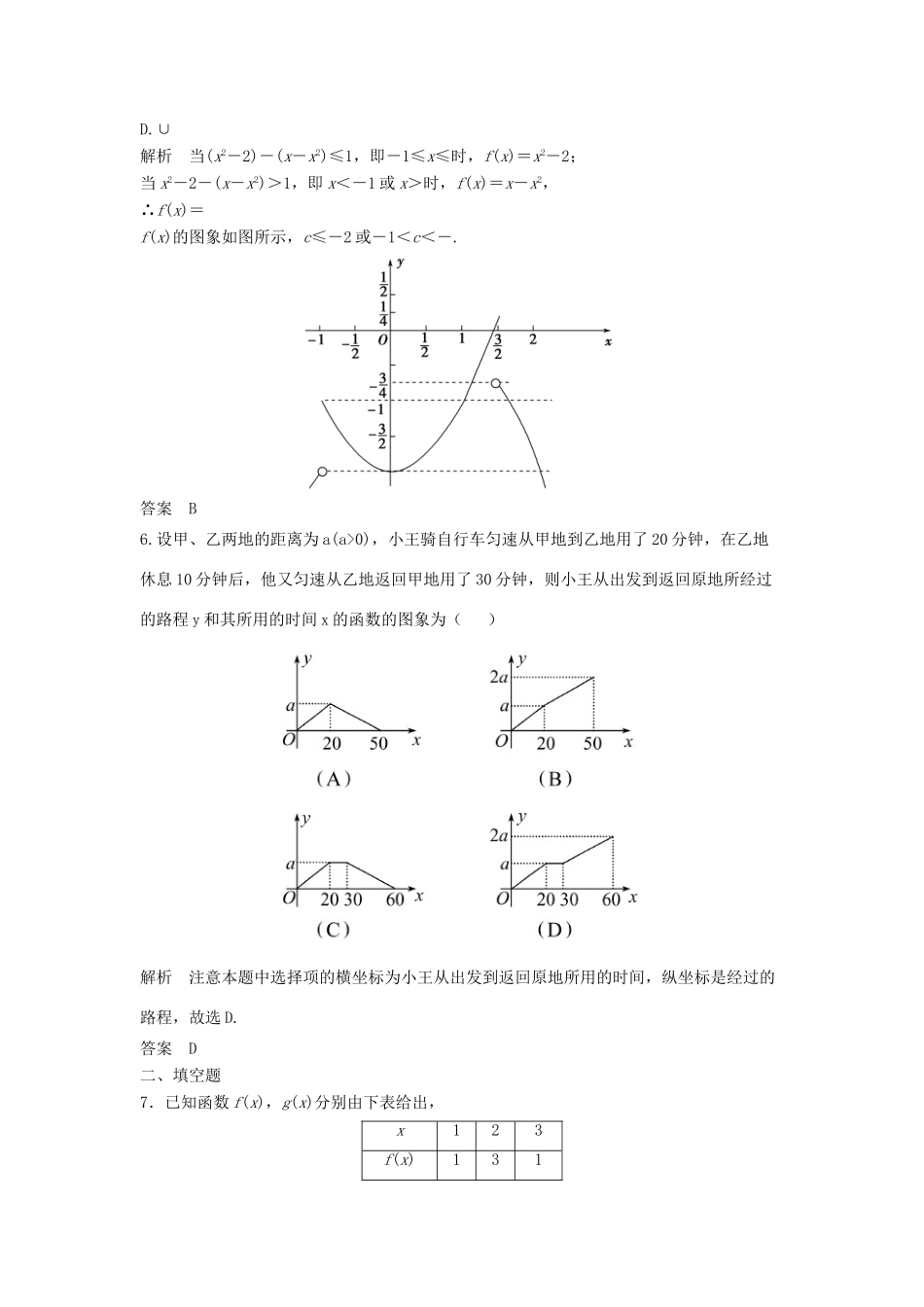 高考数学专题复习导练测 第二章 第1讲 函数及其表示 理 新人教A版-新人教A版高三全册数学试题_第2页