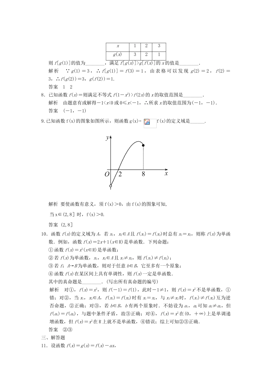 高考数学专题复习导练测 第二章 第1讲 函数及其表示 理 新人教A版-新人教A版高三全册数学试题_第3页