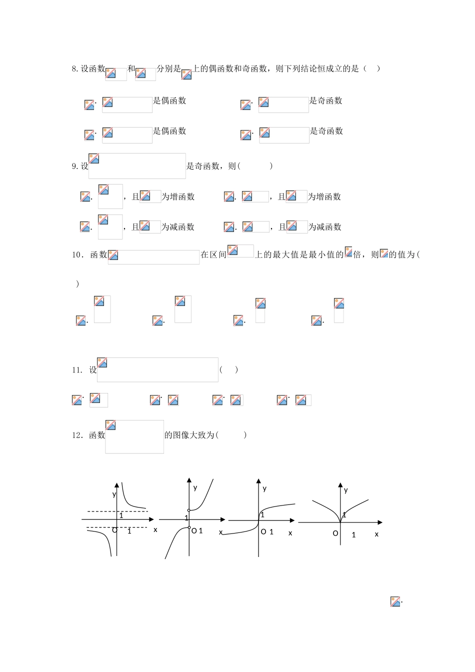 云南省昭通市高一数学上学期第二次月考试题-人教版高一全册数学试题_第2页